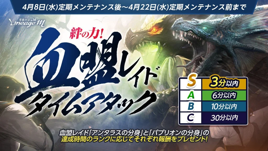 血盟レイドタイムアタック