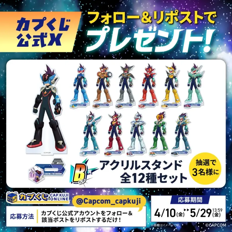 カプくじオンライン Xフォロー&リポストキャンペーン