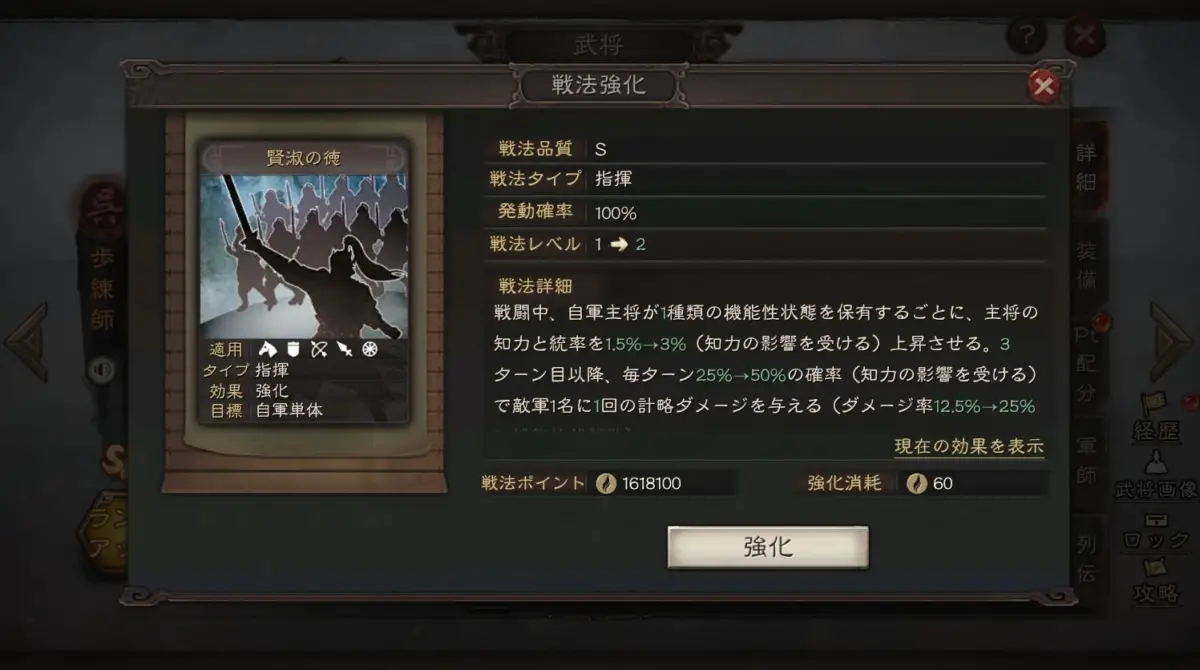 武将戦法強化画面