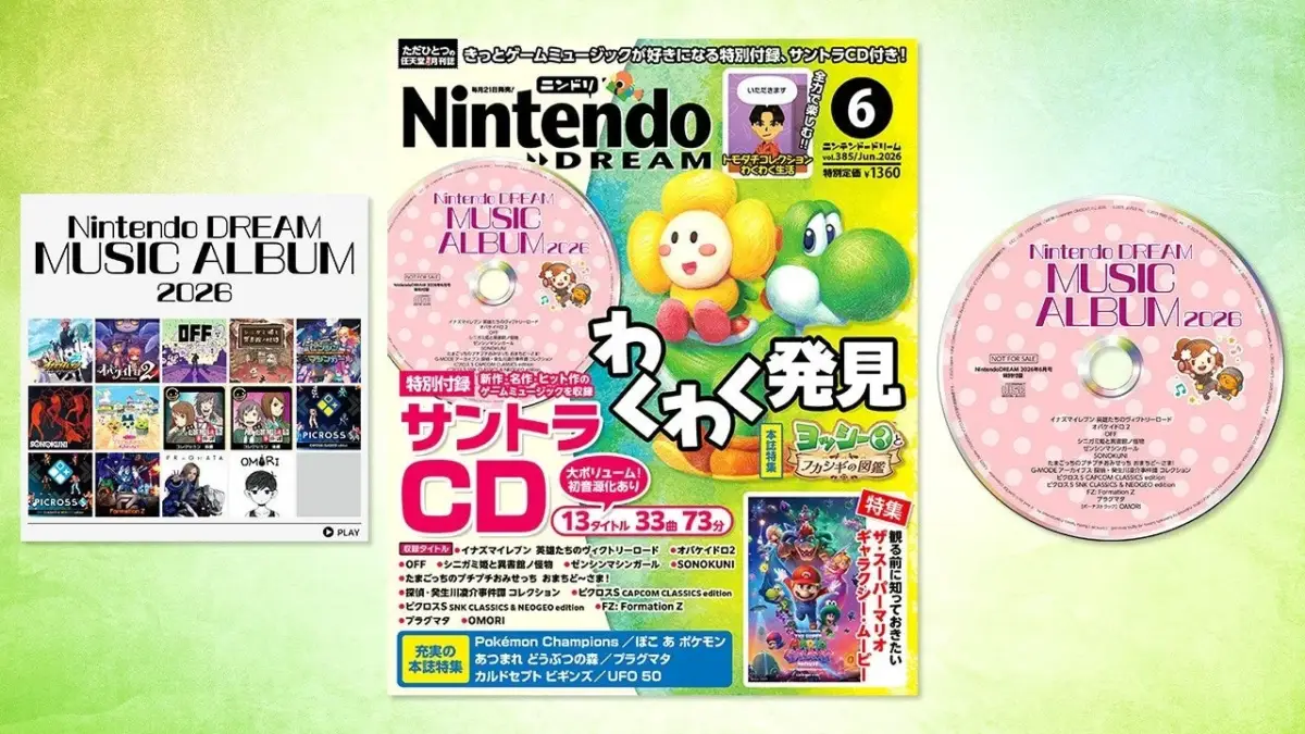 ニンテンドードリーム 2026年6月号