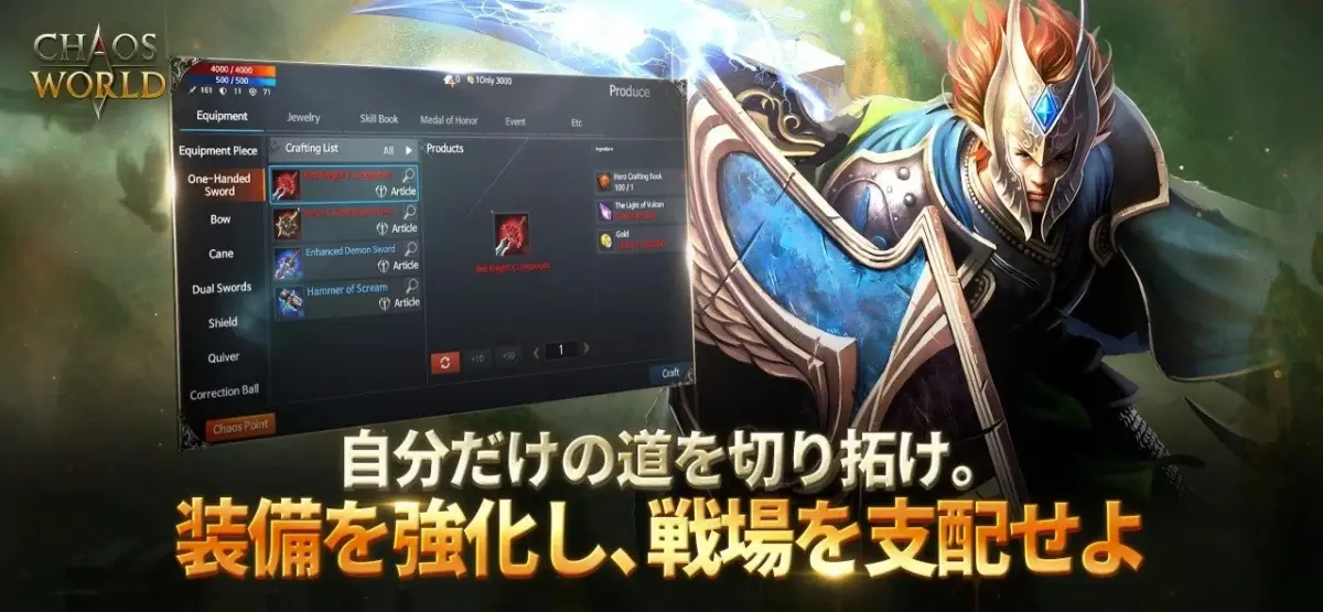 カオスワールド装備クラフト画面