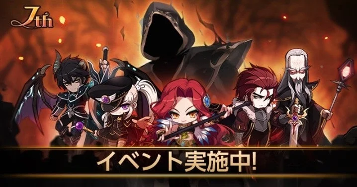 7周年イベント「ボスたちの招待」