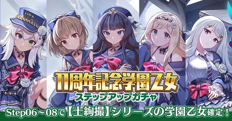 ステップアップガチャ