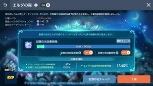 新ダンジョン「エルダの森」