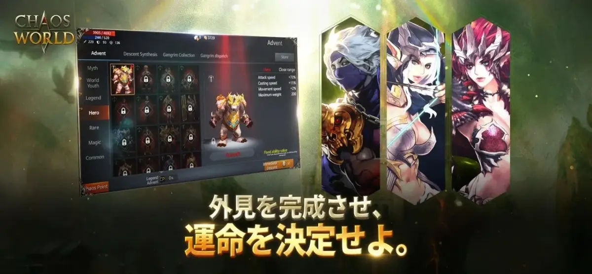 カオスワールド降臨システム画面