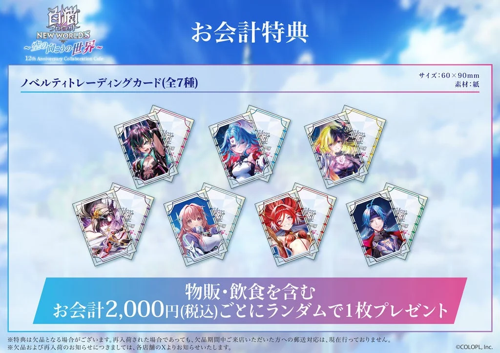 ノベルティトレーディングカード