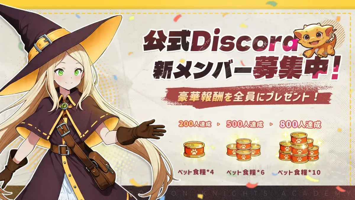 Discordサーバー開設の魔女のようなキャラクターの画像