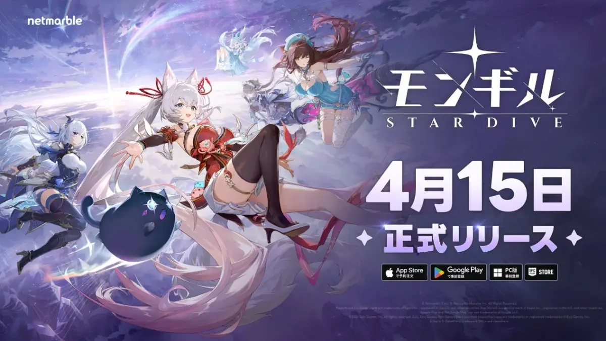 Netmarbleの新作ゲーム「モンギル STAR DIVE」のリリース告知画像。複数の美少女キャラクターが描かれ、202X年4月15日の正式リリースと、各種プラットフォームでの事前登録を案内している。
