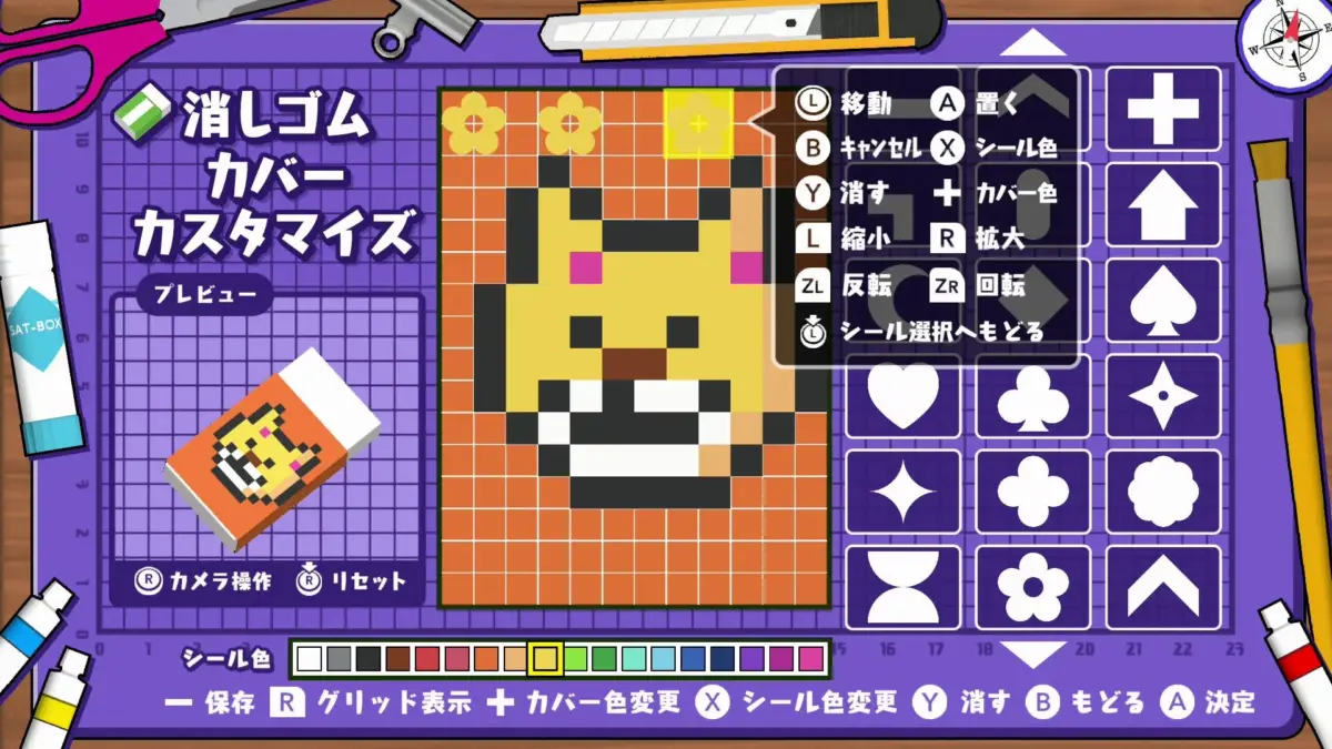 消しゴムカスタマイズ