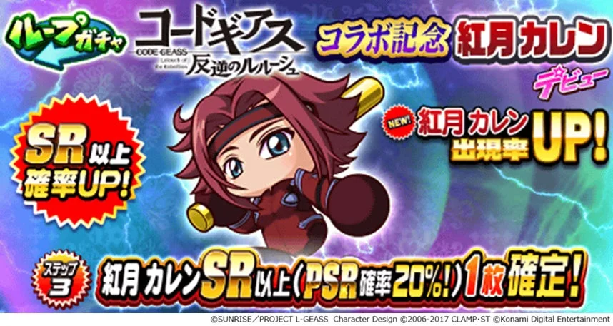 ループガチャ 紅月カレン