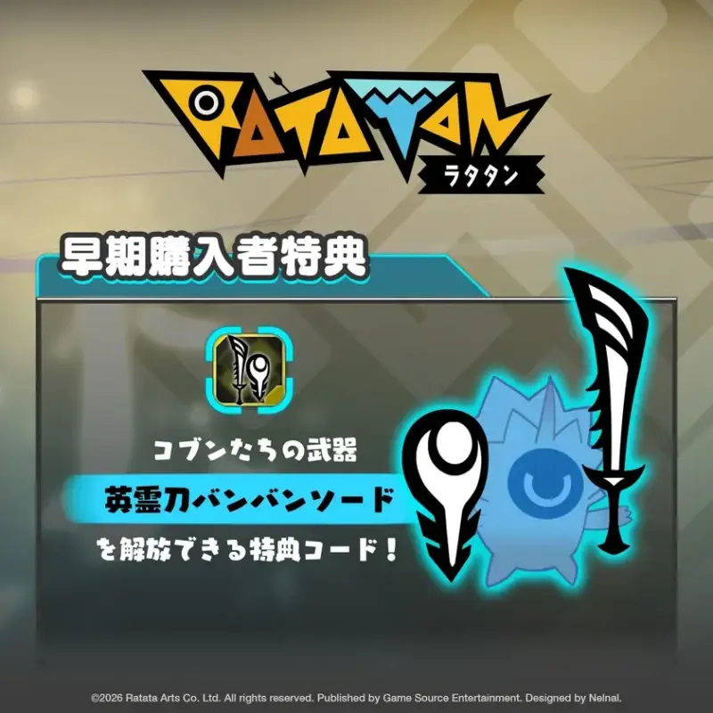 早期購入特典「英霊刀 バンバンソード」