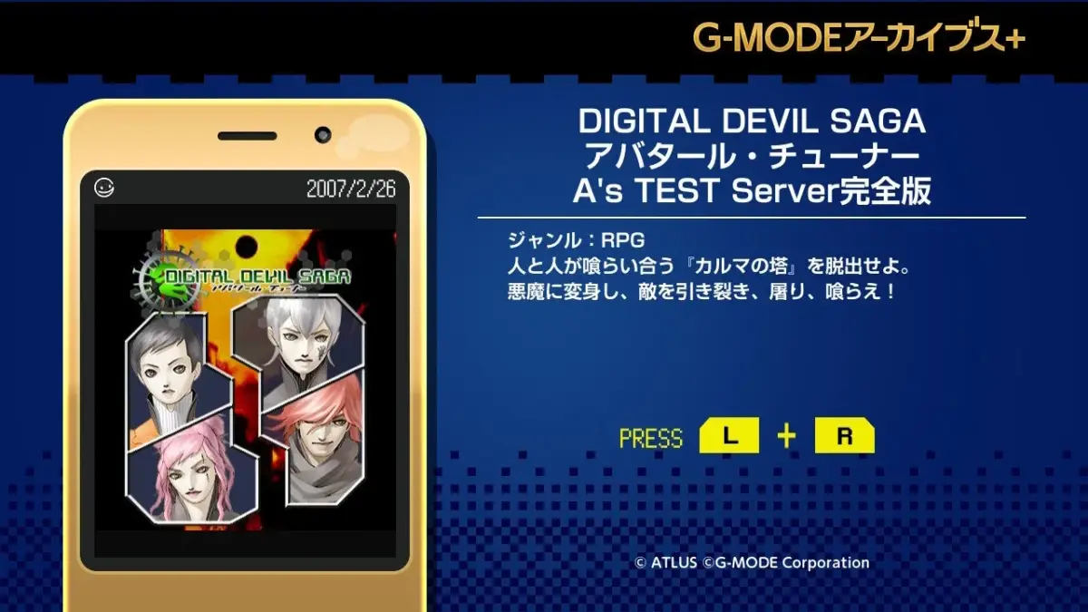 DIGITAL DEVIL SAGA アバタール・チューナー A's TEST Server完全版 ゲーム概要