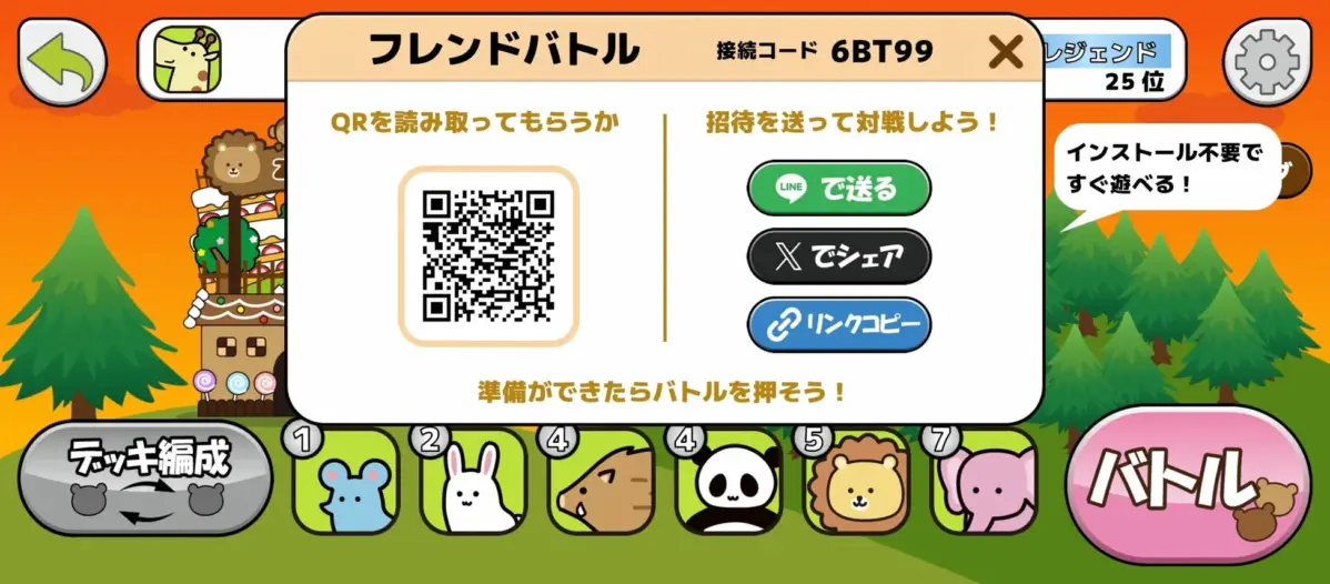 フレンドバトル画面