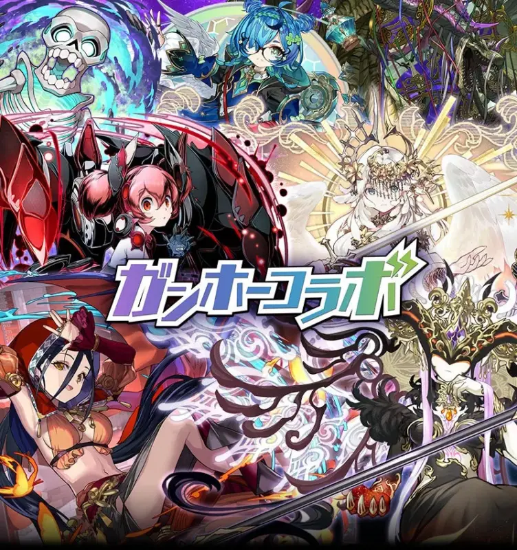 ガンホーコラボ