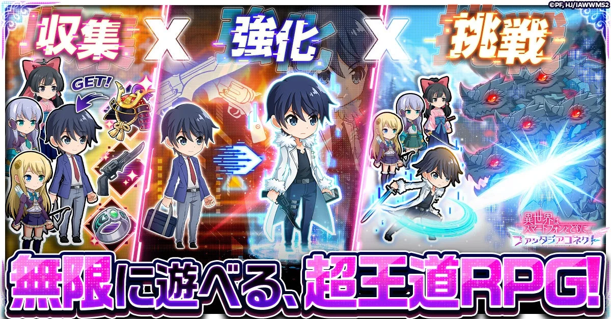 RPGの主要要素をちびキャラで表現した広告画像