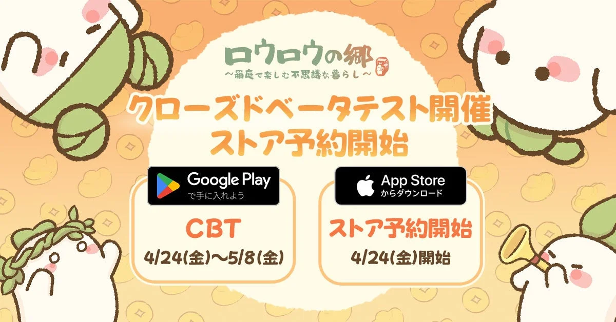 CBT詳細、ストア予約告知