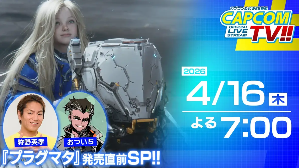 カプコンTV!! 発売直前特番