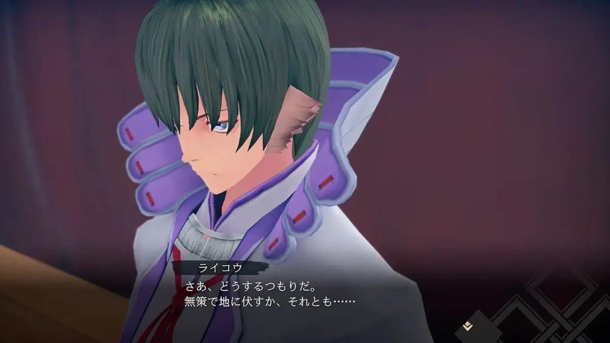 ライコウの会話シーン