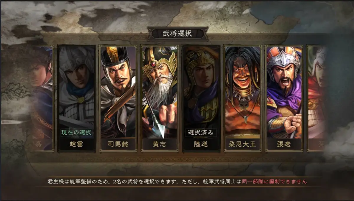 武将選択画面