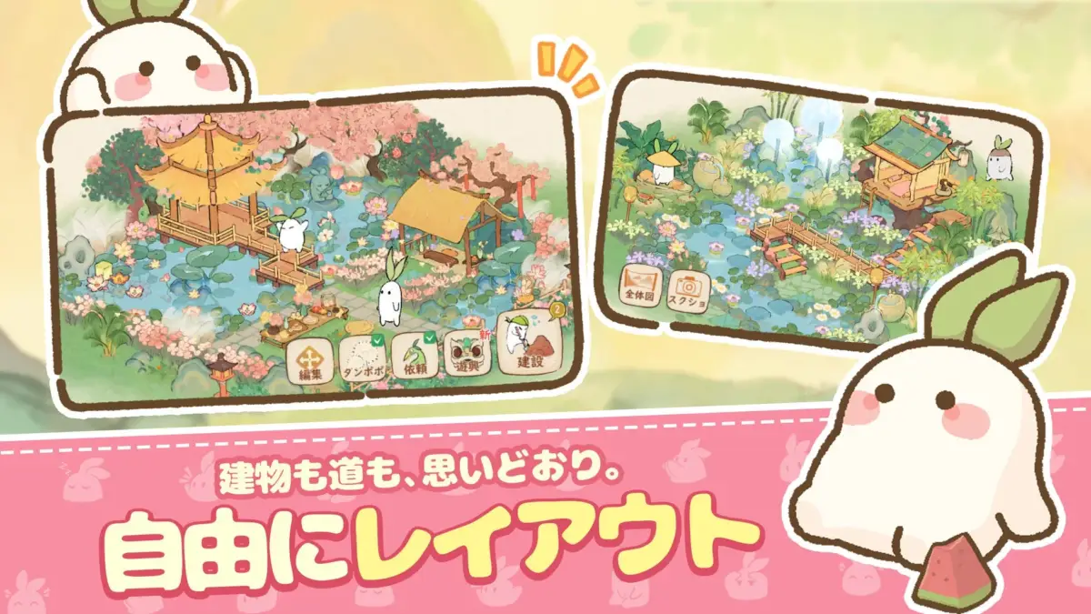 自由にレイアウトできる箱庭