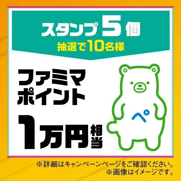 ファミマポイント 1万円相当