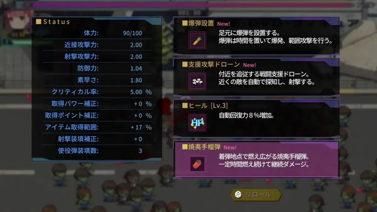 スキル選択画面