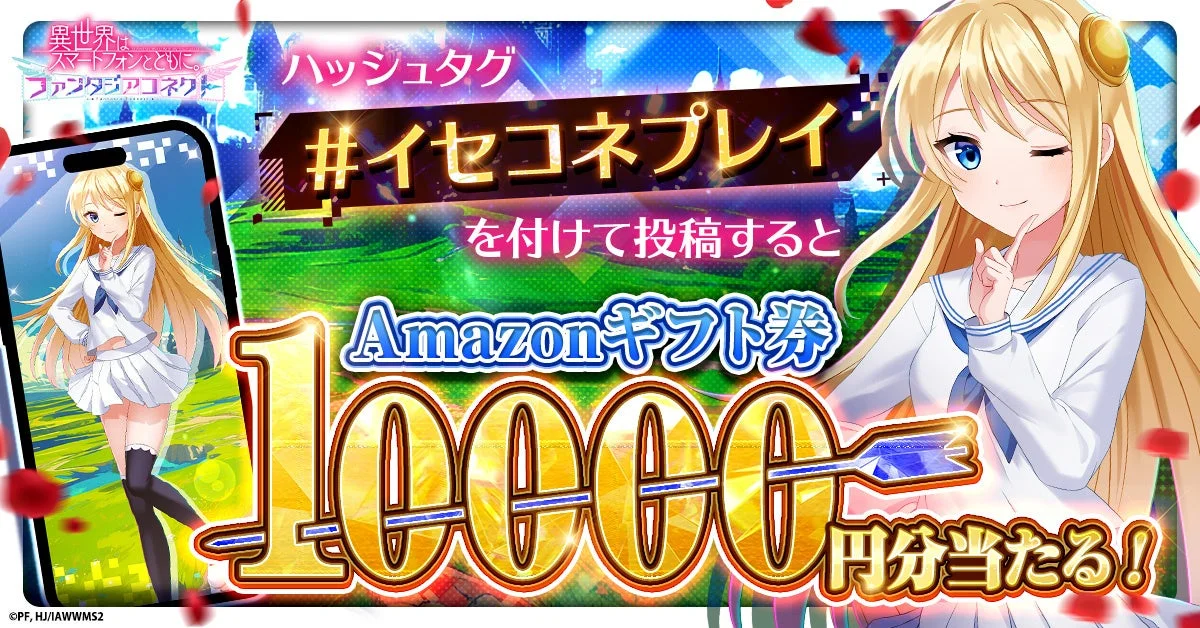 ハッシュタグキャンペーン告知