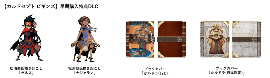 早期購入特典DLC