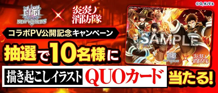 コラボPV公開記念キャンペーン