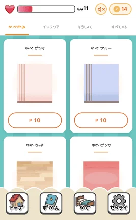 カスタマイズ画面