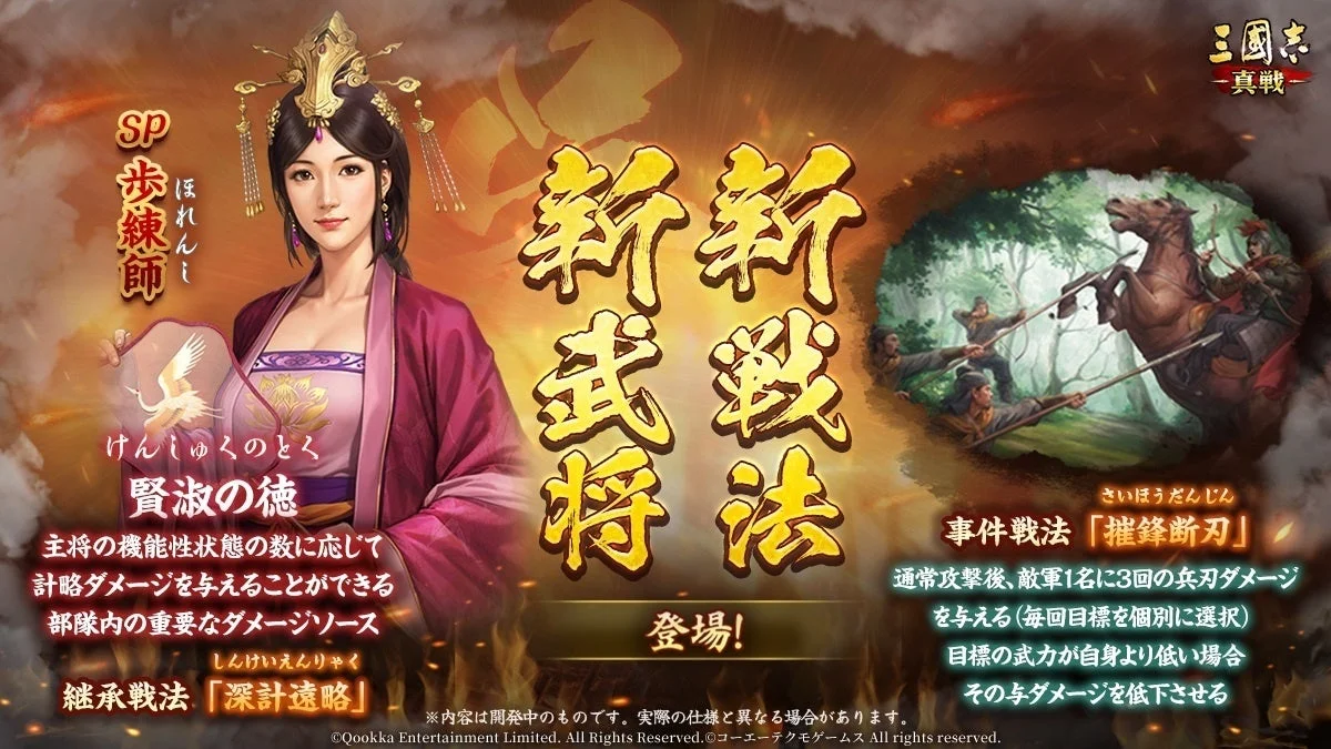 新戦法と新武将