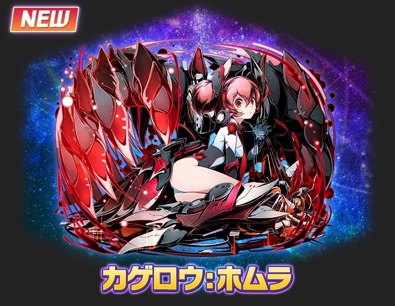 NEW カグロウ:ホムラ