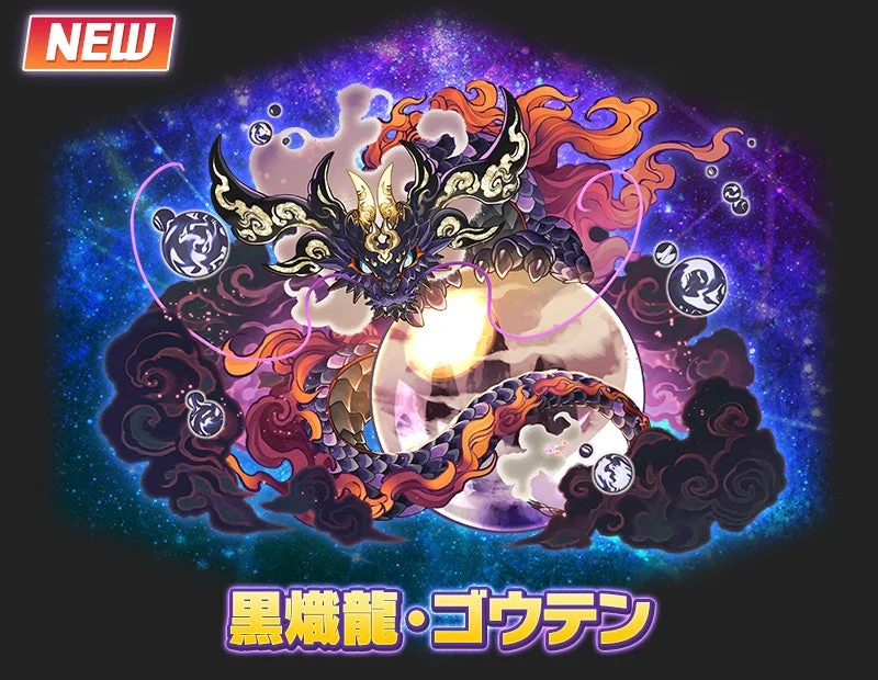 NEW 黒熾龍・ゴウテン