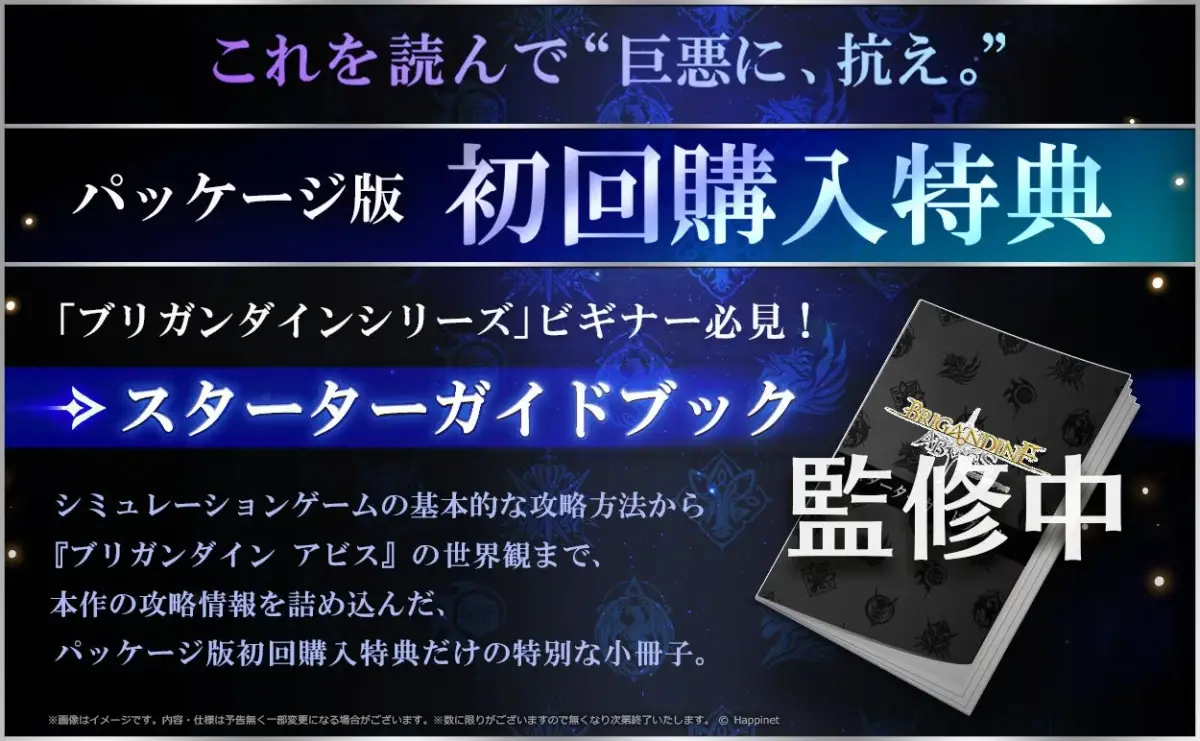 スターターガイドブック