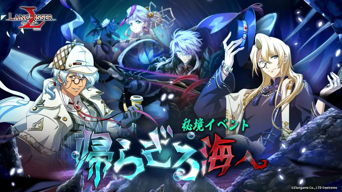 秘境イベント：「帰らざる海へ」