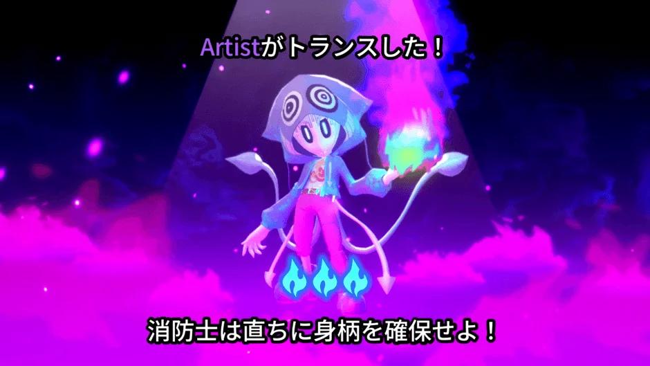 アーティストが変身した様子