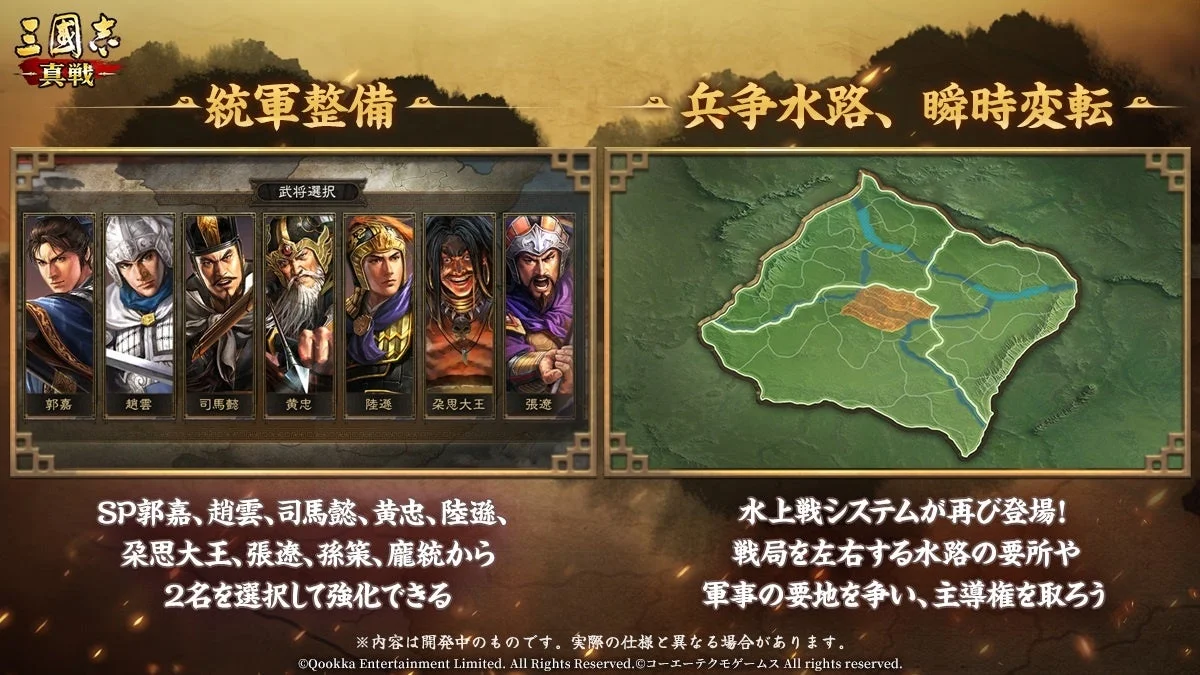 水陸並進と統軍整備