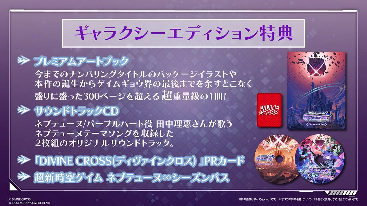 ギャラクシーエディション特典