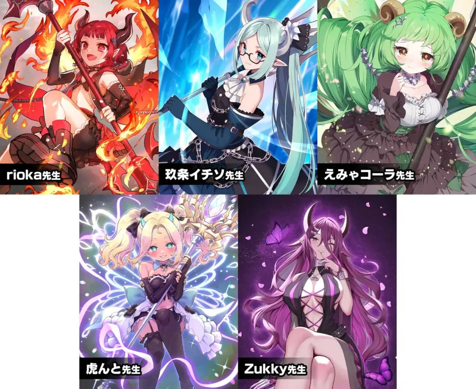 rioka先生 玖条イチソ先生 えみやコーラ先生 虎んと先生 Zukky先生