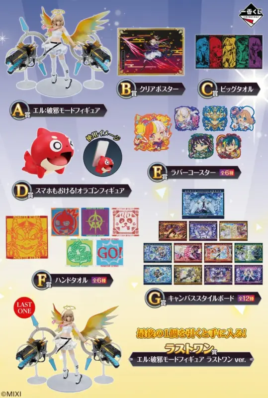 一番くじ モンスターストライク 2026