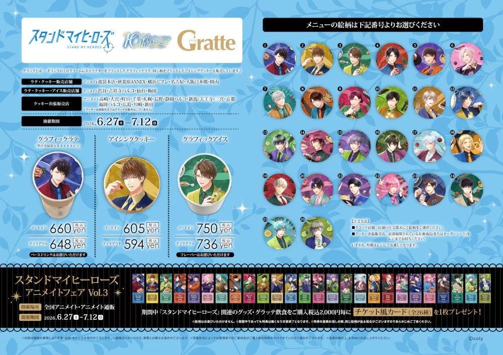 スタンドマイヒーローズ ×Gratte