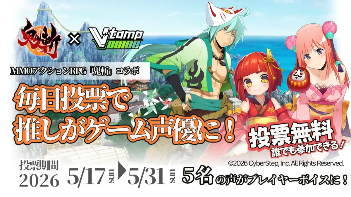 MMOアクションRPG『鬼斬』コラボ