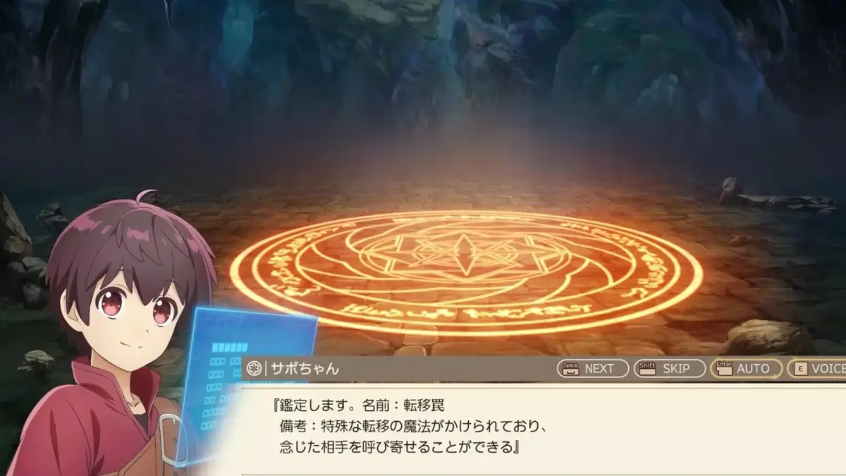 ストーリー画面、鑑定シーン