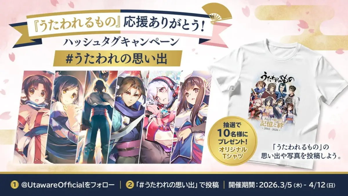 ハッシュタグキャンペーン