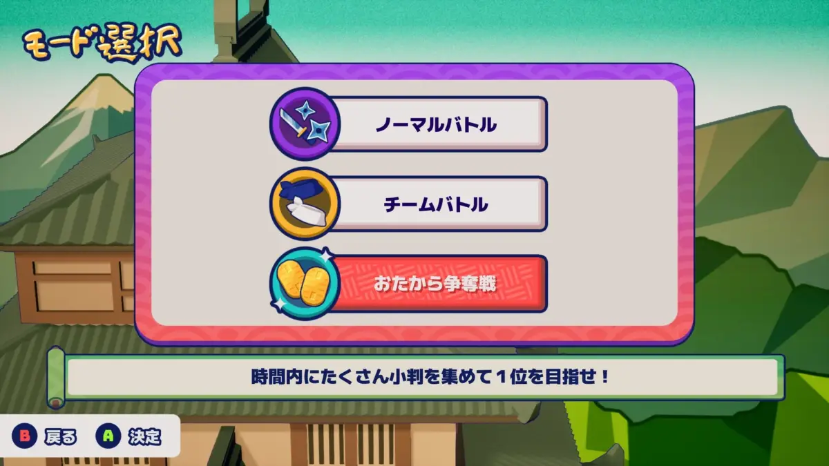 モード選択画面