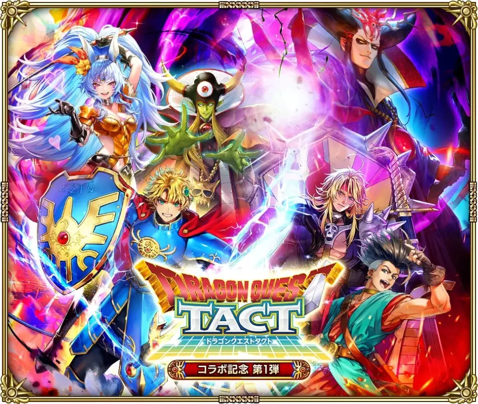 ドラゴンクエストタクトコラボ記念 第1弾
