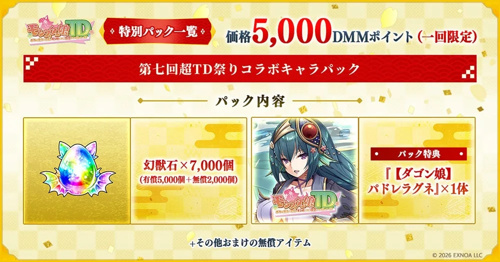 第七回超TD祭りコラボキャラパック