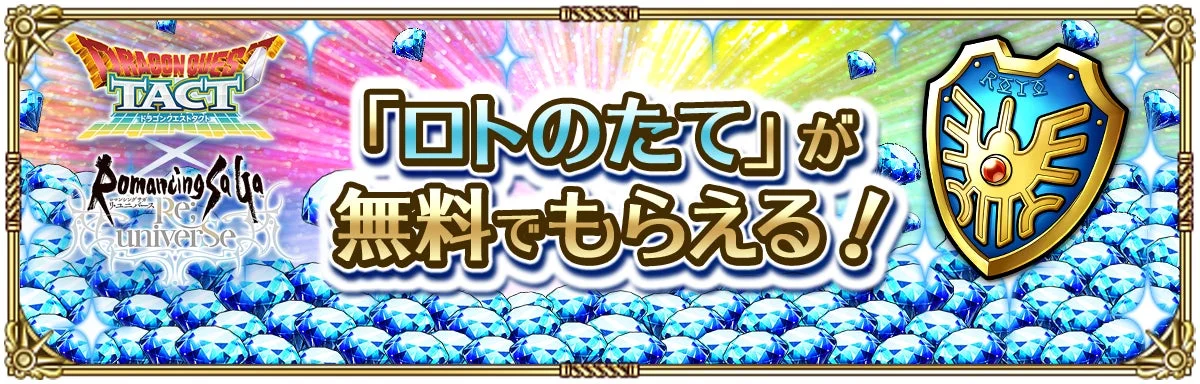 ロマサガRS Webジュエルショップ新商品