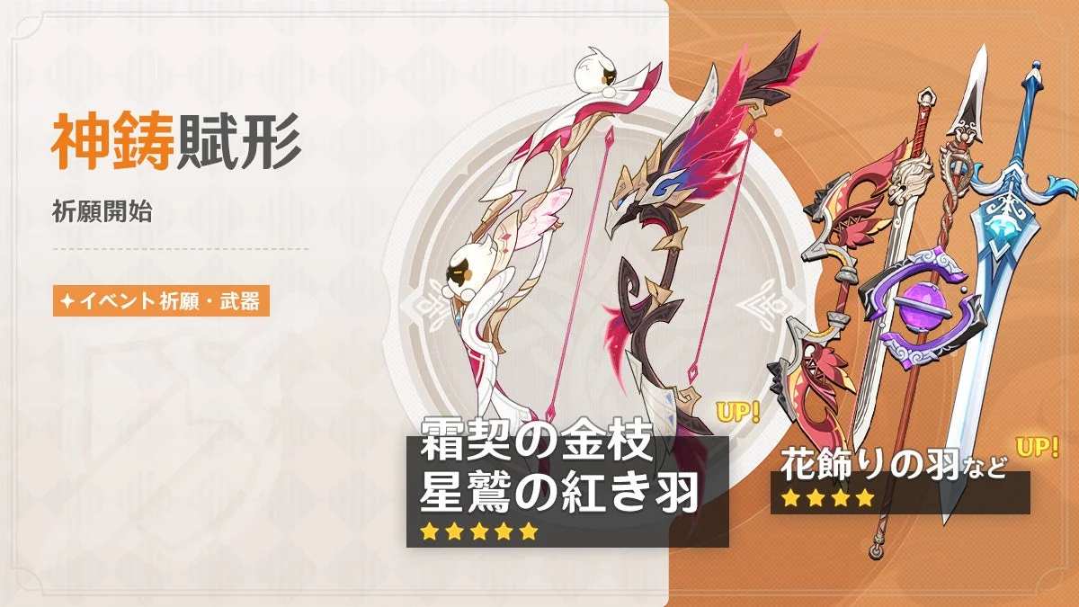 神鋳賦形 祈願開始