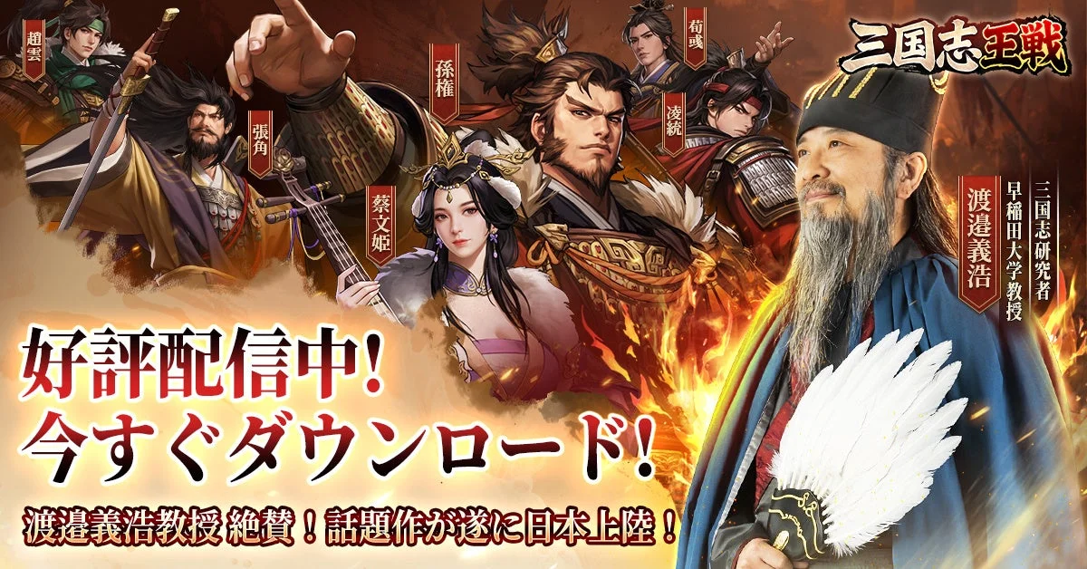 渡邉義浩氏と武将たちの画像